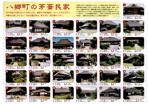 旧八郷町の茅葺き民家