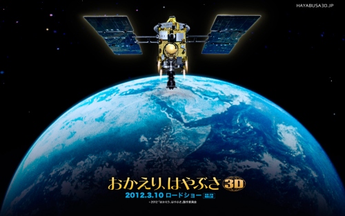映画おかえり、はやぶさ