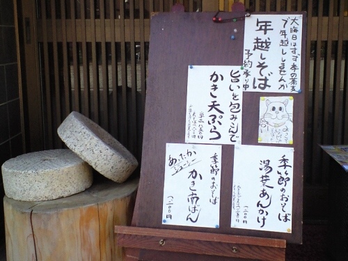 更科蕎麦 すず季(流山市)