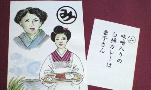 東葛歴史かるた白樺カレー