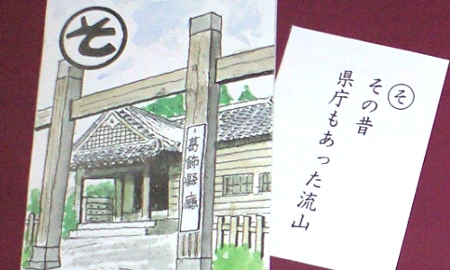 東葛歴史かるた県庁跡