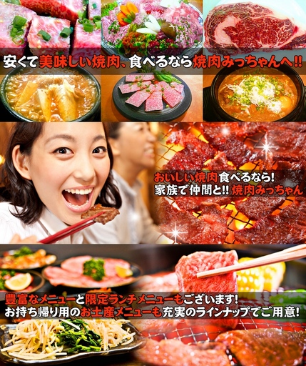 柏市豊四季焼肉みっちゃんHP.jpg