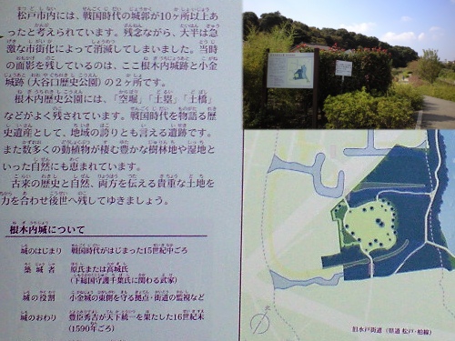 根木内城跡公園(松戸市)