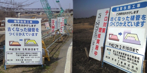 樋管工事看板