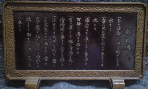 水五訓