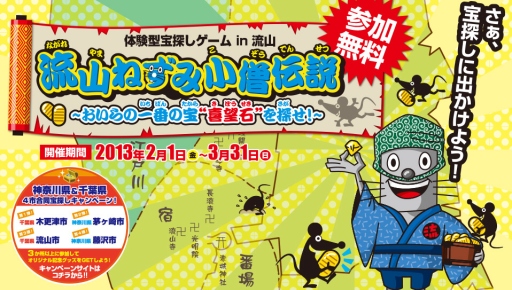 流山ねずみ小僧伝説