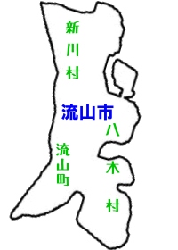 流山市のなりたち