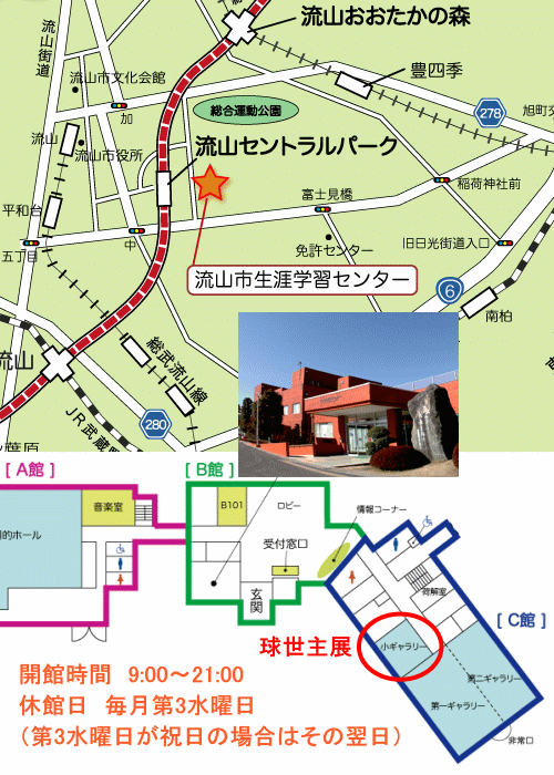 流山市生涯学習センター 小ギャラリー