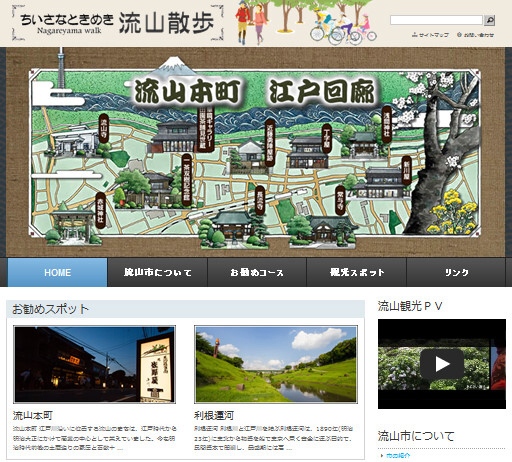 流山散歩
