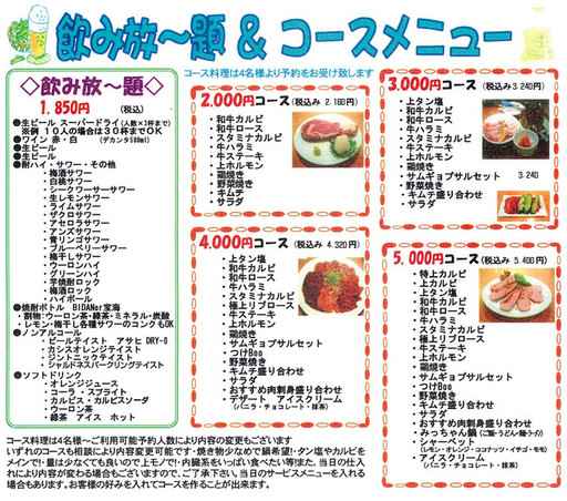 焼肉みっちゃんコースメニュー.jpg