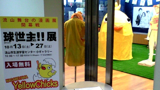 球世主!!展