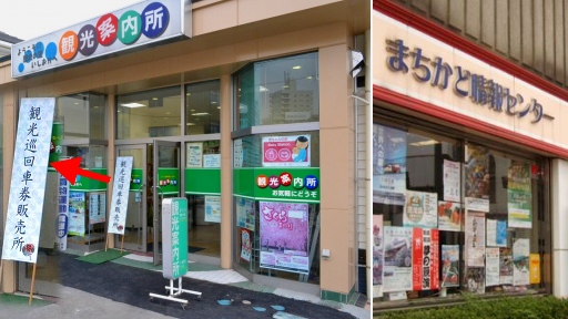 石岡市観光案内所とまちかど情報センター