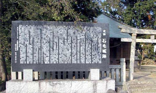 石毛城跡