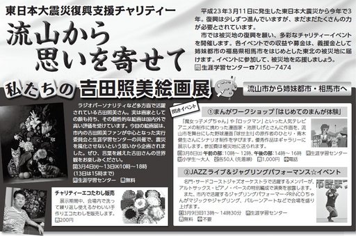 私たちの吉田照美絵画展.jpg
