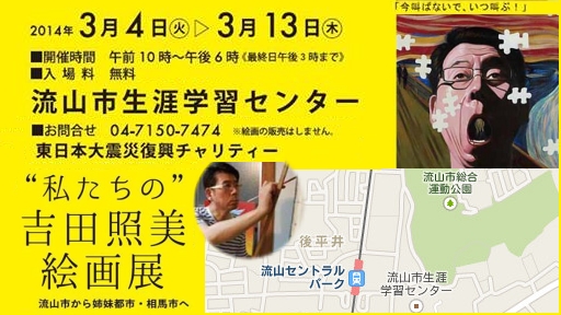 私たちの吉田照美絵画展.jpg