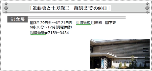 第10回流山新選組まつり(企画展).jpg