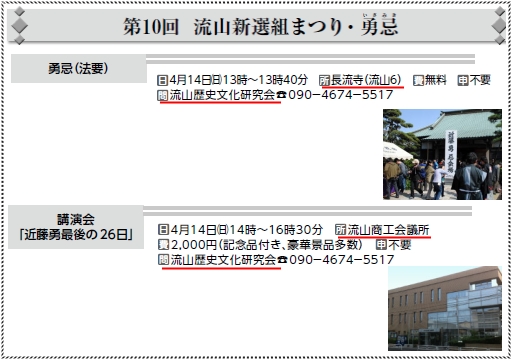 第10回近藤勇忌と講演会(流山).jpg