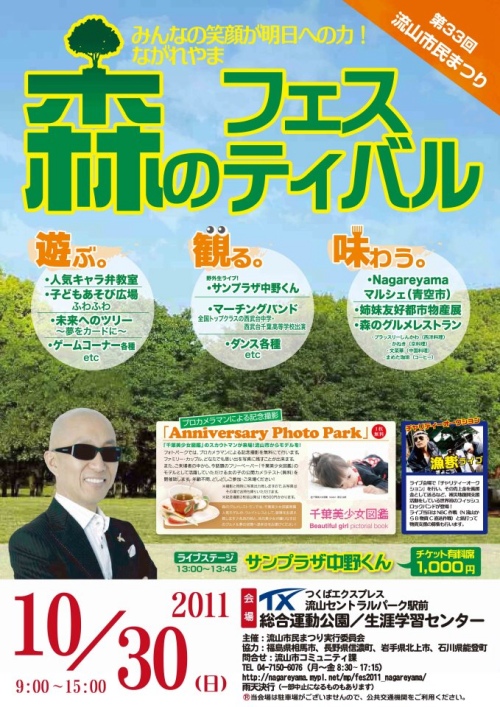 第33回流山市民まつり