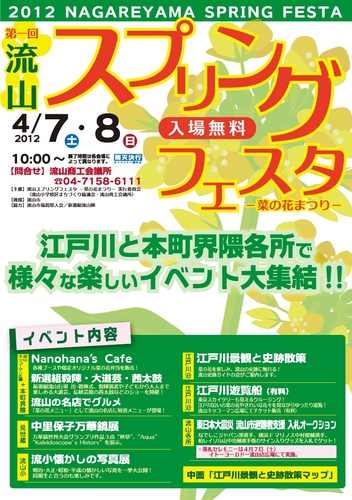 第1回流山スプリングフェスタ