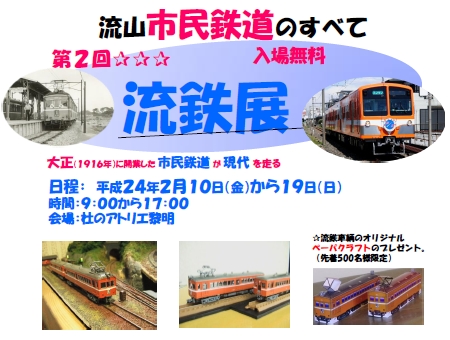 第2回流鉄展