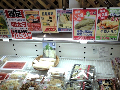 篠崎屋 豆腐(豆富)加工食品