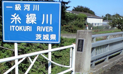 糸繰川
