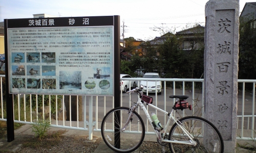 茨城百景 砂沼