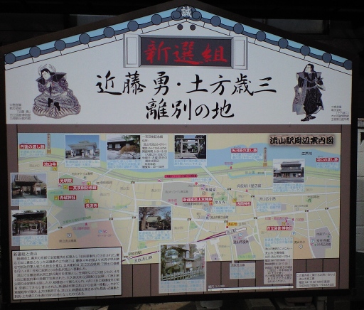 近藤勇・土方歳三 離別の地.jpg