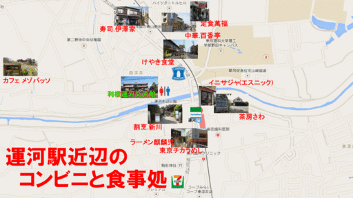 運河駅近辺のコンビニと食事処.gif