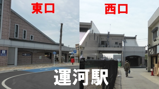 運河駅(東口と西口).jpg