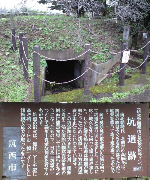 関城坑道跡