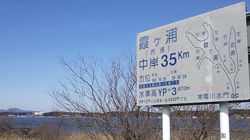 霞ヶ浦の名称.jpg