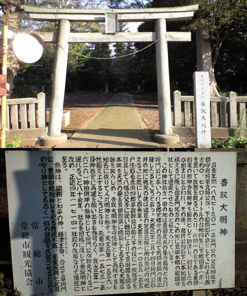 香取大明神