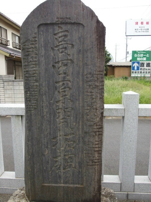 高田原開拓碑04.jpg