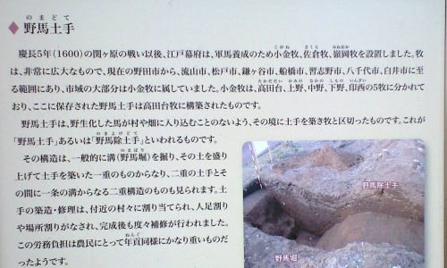 野馬土手説明板