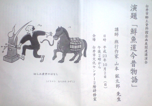鮮魚道今昔物語 講演資料