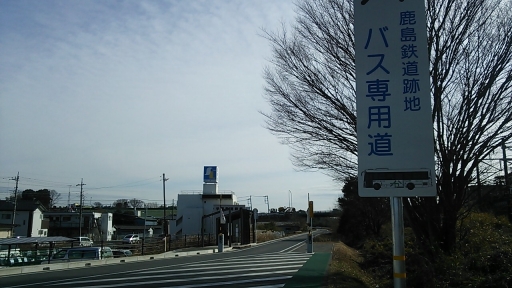 鹿島鉄道線路跡(バス専用道).jpg