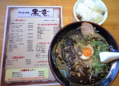 黒竜とんこつラーメン