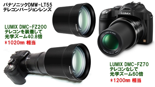 FZ200とテレコンとFZ70.jpg