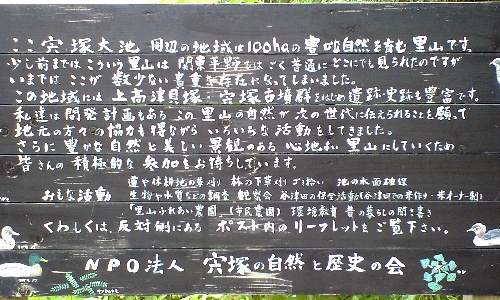NPO法人宍塚の自然と歴史の会