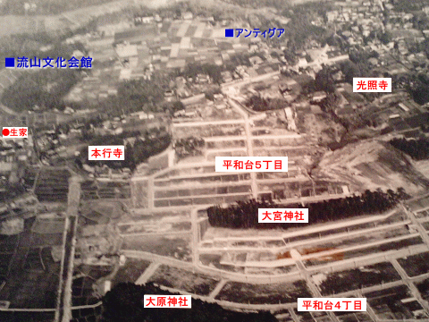 40年前の平和台