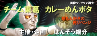 古河カレーめんポタ動画