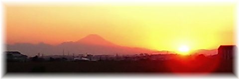 玉葉橋付近からの富士山と夕日