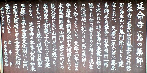 延命寺解説