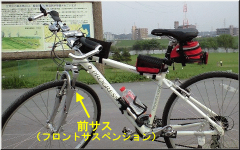 クロスバイクにはフロントサス