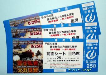 富士総合火力演習01画像