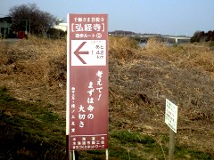 弘経寺ルト案内