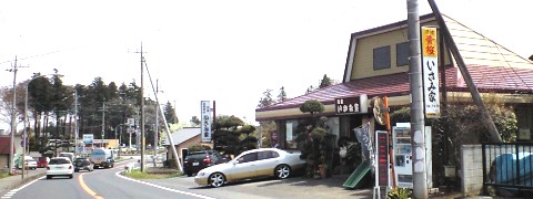 食事処いさみ家02