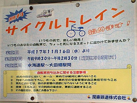 サイクルトレインのポスター