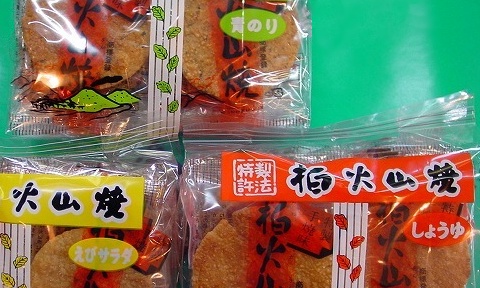 柏火山焼き